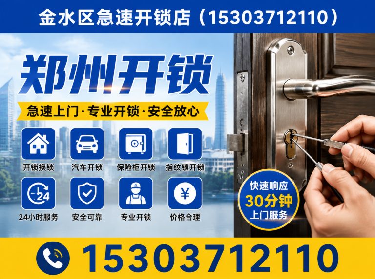 新密市金水区开锁展示图